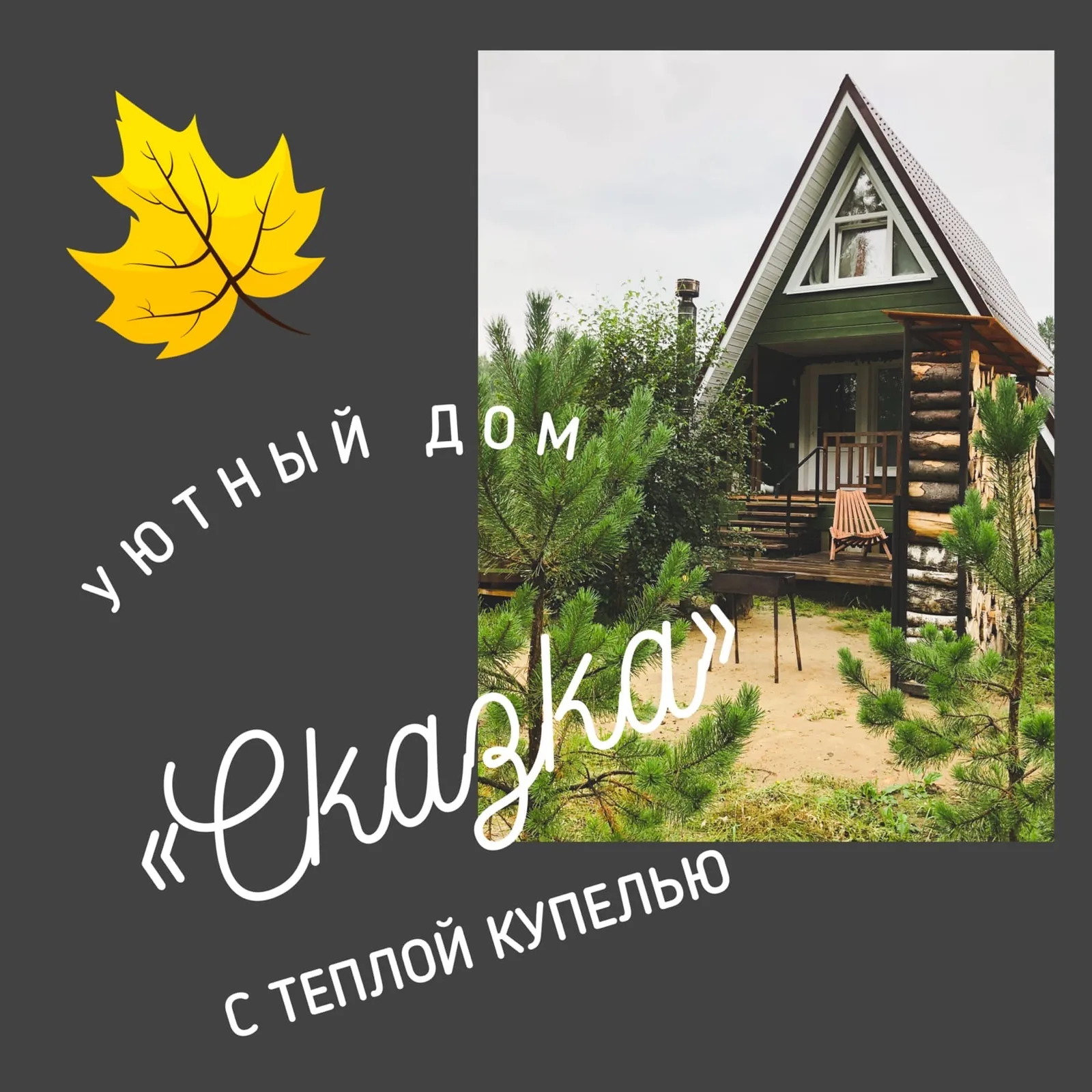 Глэмпинг на Озёрах