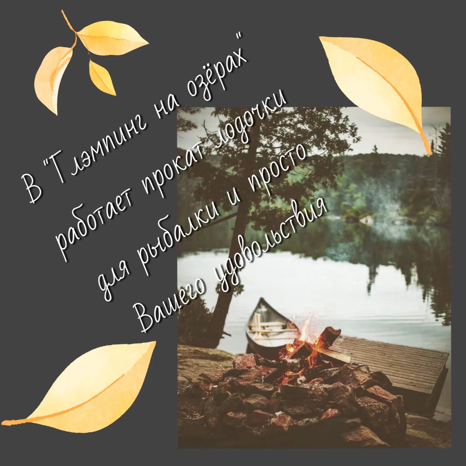 Глэмпинг на Озёрах