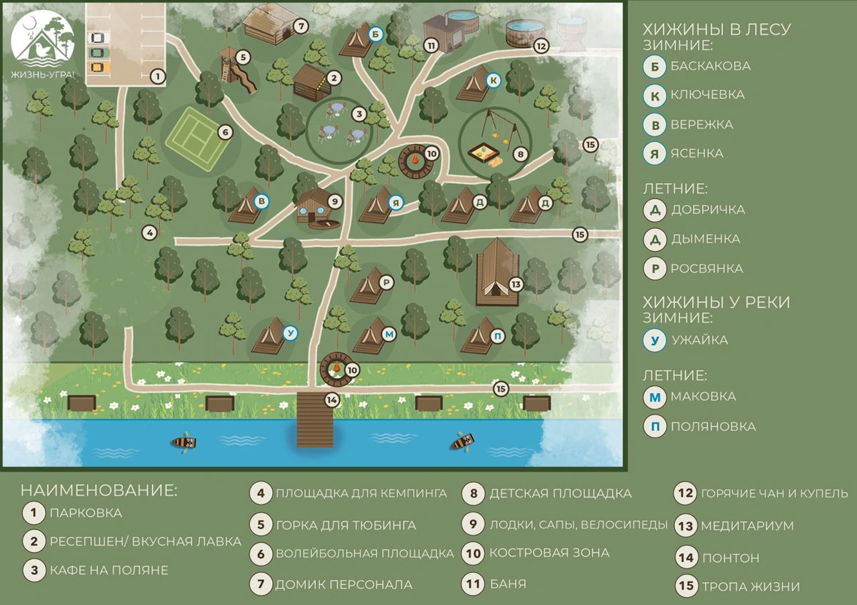 Жизнь-Угра!, глэмпинг