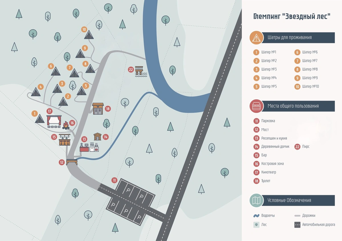 Звездный лес, глэмпинг