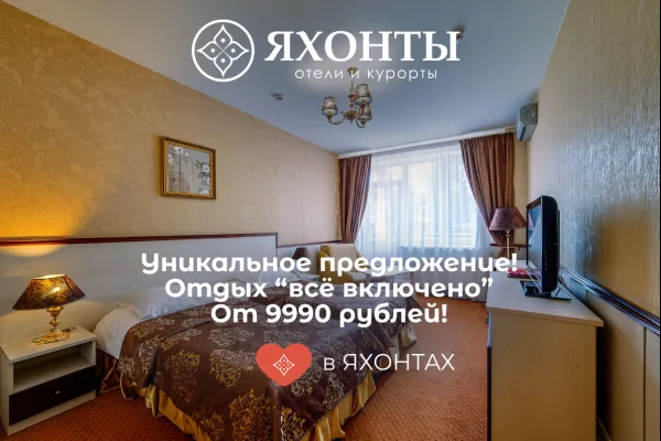 Яхонты Ногинск, парк-отель