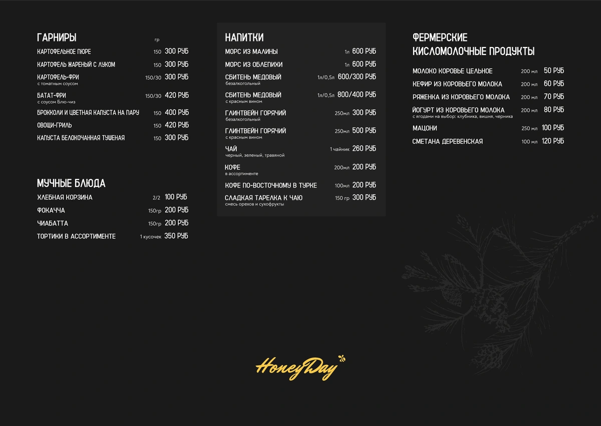 Honey Day, глэмпинг